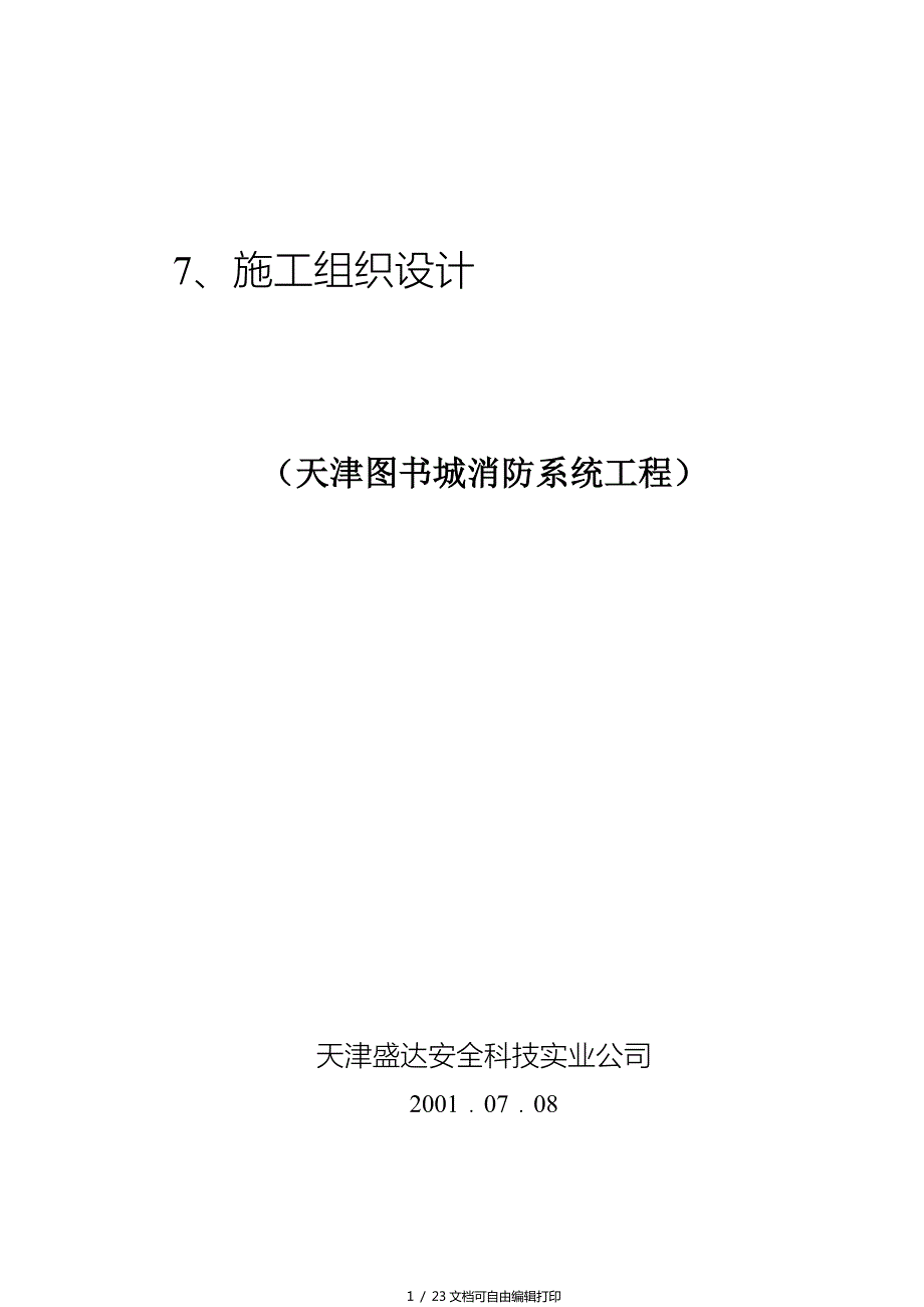 图书大厦施工方案.doc_第1页