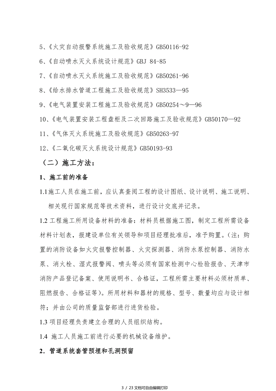 图书大厦施工方案.doc_第3页