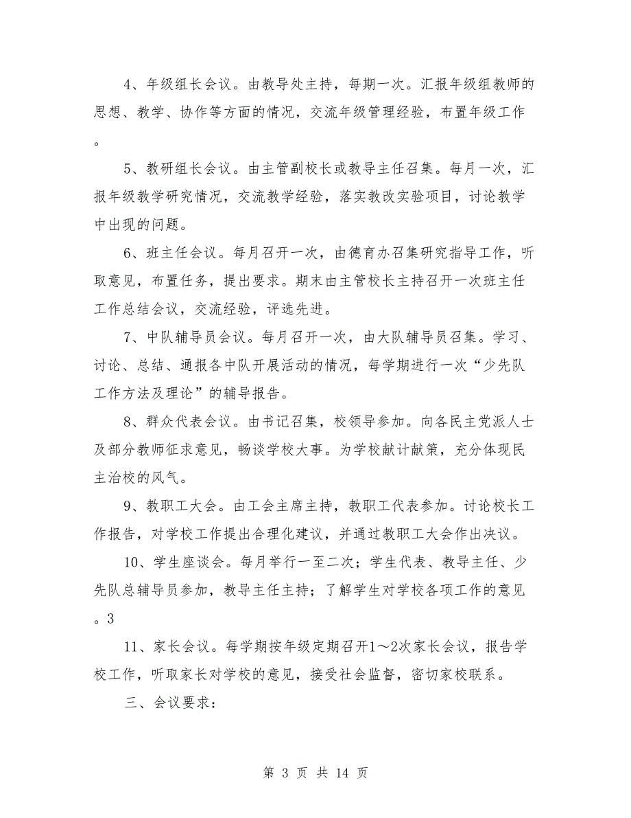 学校会议管理制度.doc_第3页
