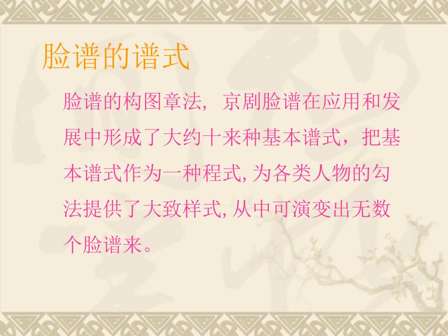 中国京剧脸谱PPT课件.ppt_第3页