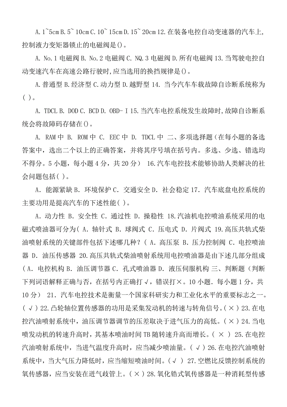 国家开放大学电大专科汽车电控技术2021期末试题及答案试卷号3939.docx_第2页