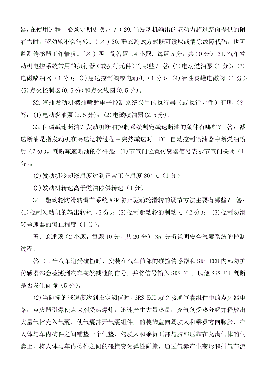国家开放大学电大专科汽车电控技术2021期末试题及答案试卷号3939.docx_第3页