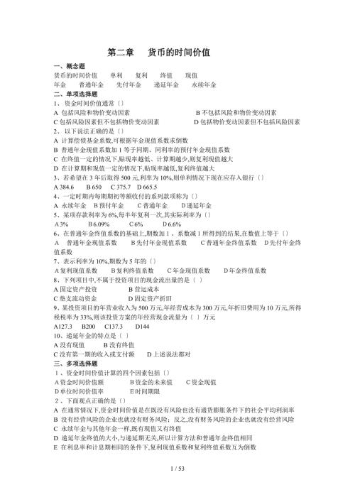 公司金融习题及答案.doc