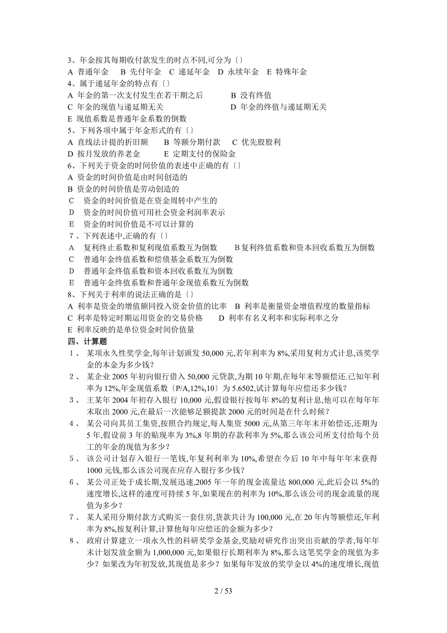 公司金融习题及答案.doc_第2页