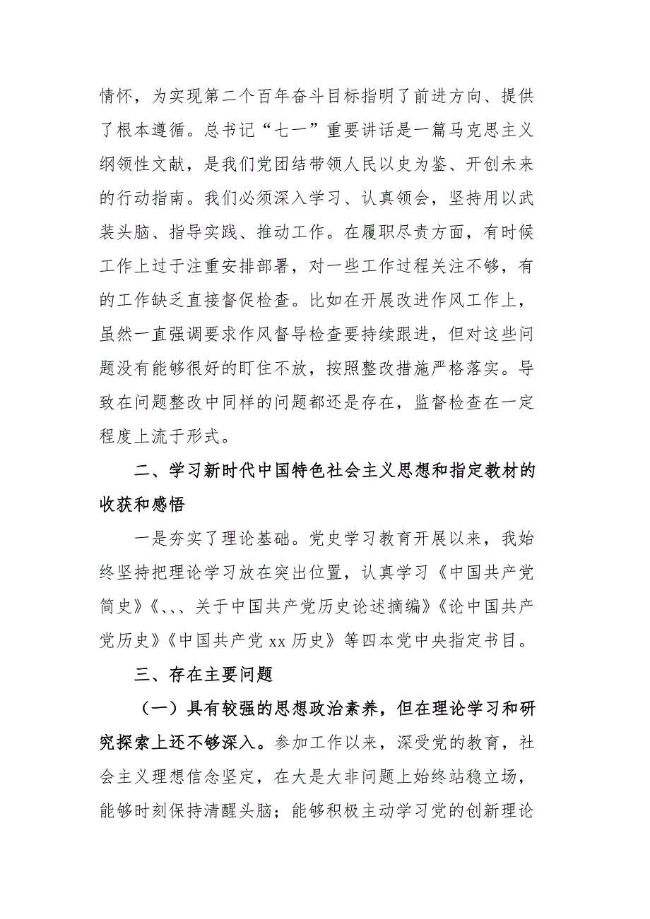 人大机关党员干部学习教育专题组织生活会个人检视剖析材料.docx_第2页
