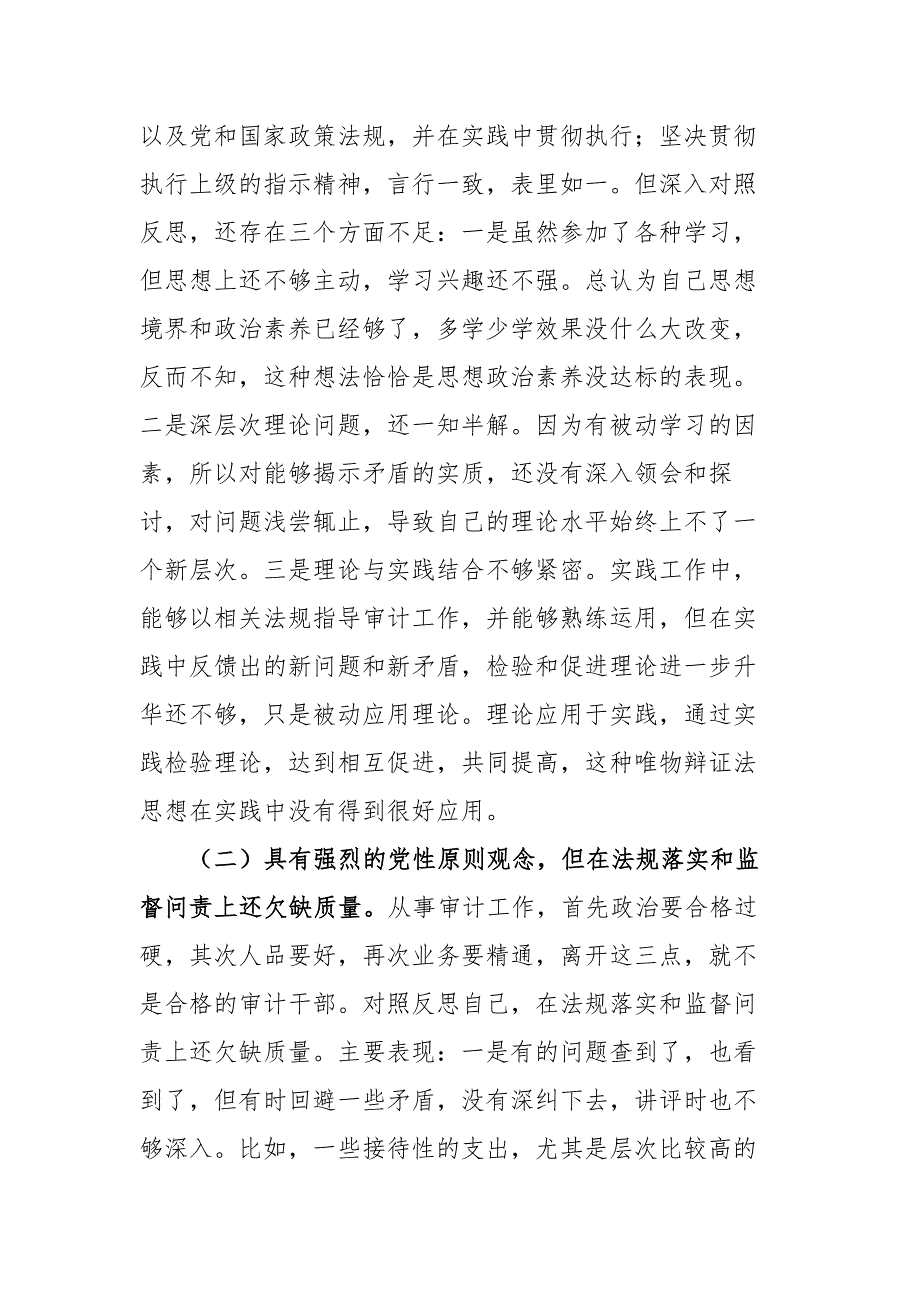 人大机关党员干部学习教育专题组织生活会个人检视剖析材料.docx_第3页