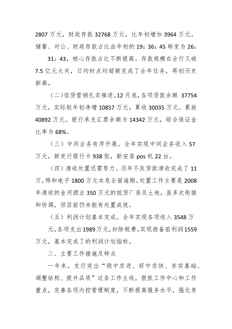商业银行2021工作总结三篇.docx_第2页