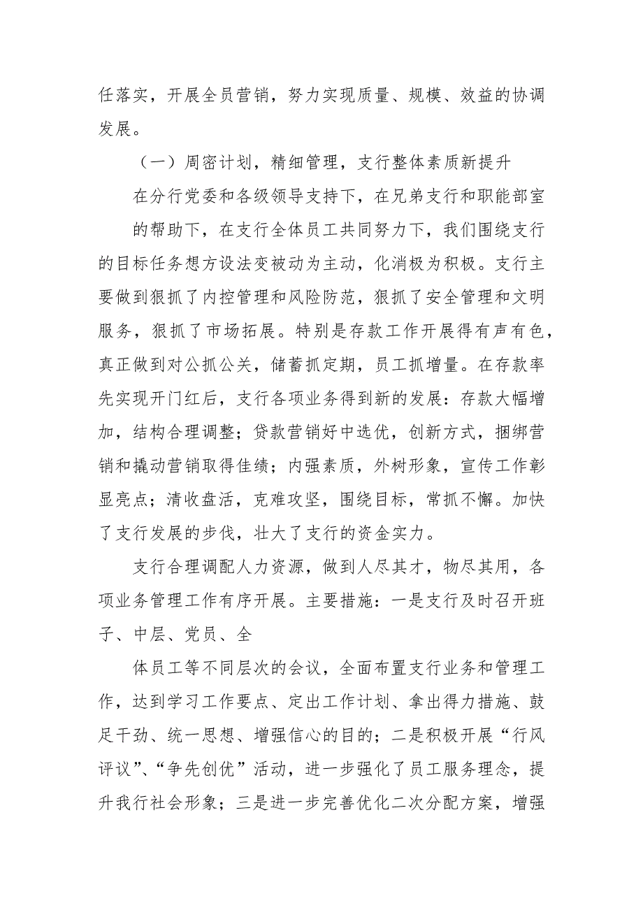 商业银行2021工作总结三篇.docx_第3页