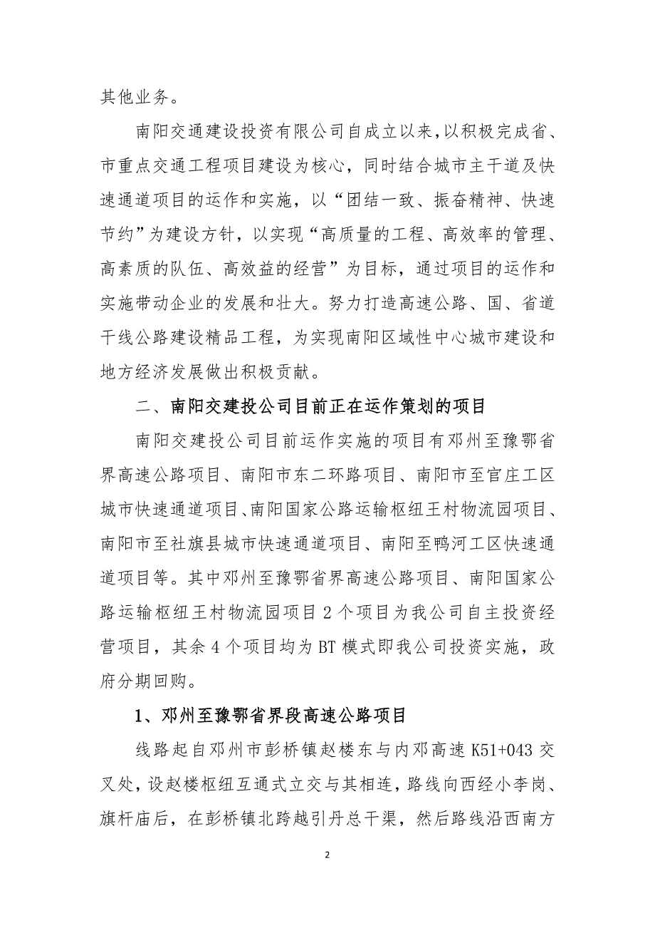 南阳交通建设投资有限公司及其项目简介.doc_第2页