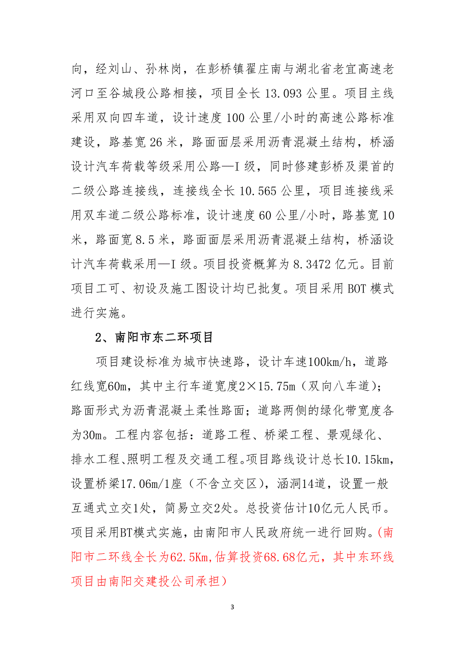 南阳交通建设投资有限公司及其项目简介.doc_第3页