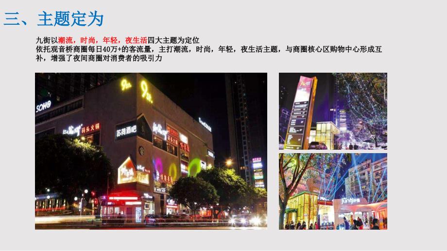 九街个案分析.pptx_第3页