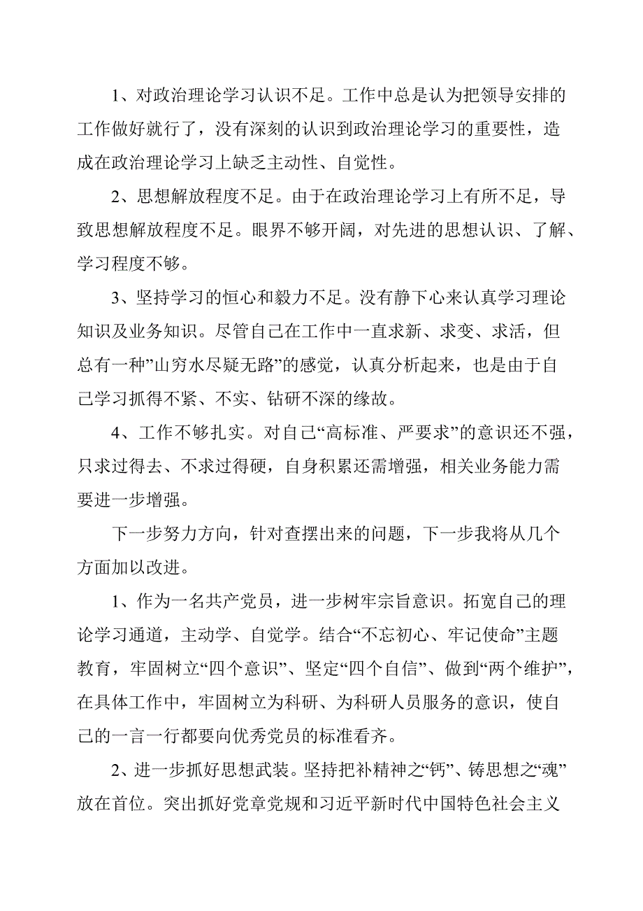 医务党员对照党章党规找差距问题及整改措施.docx_第2页