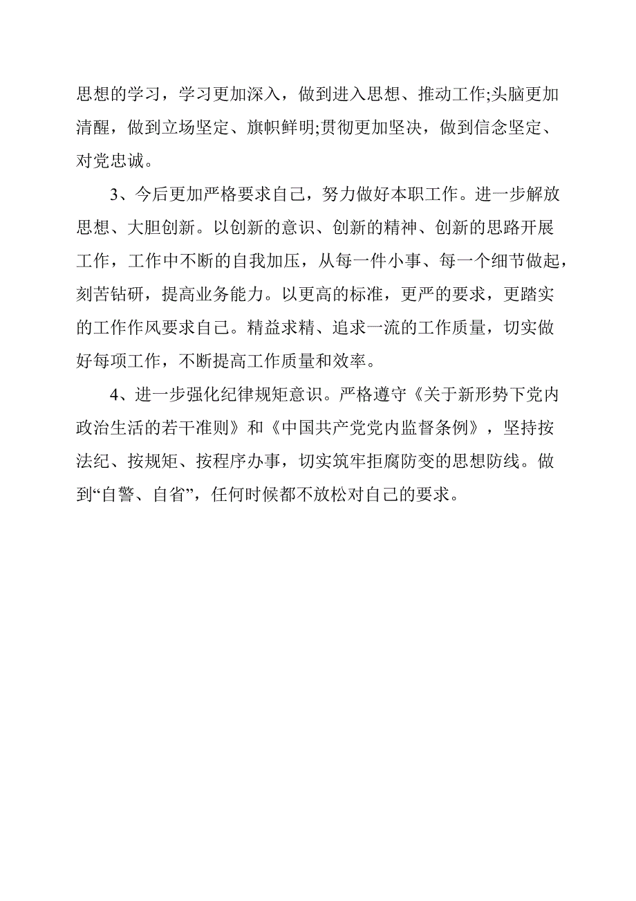 医务党员对照党章党规找差距问题及整改措施.docx_第3页