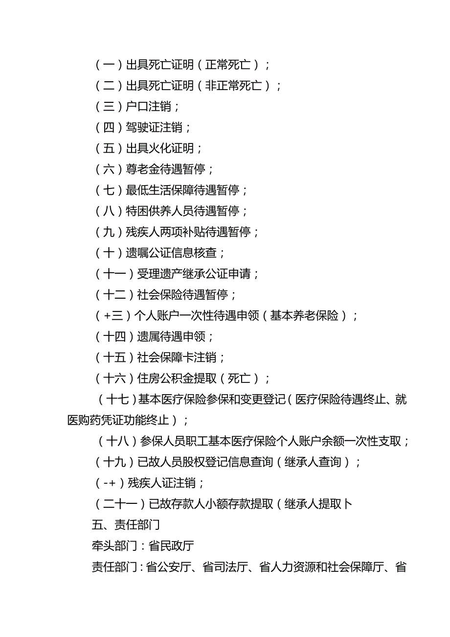 个人身后“一件事”办事指南.docx_第2页