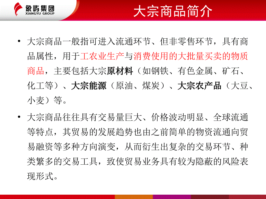 大宗商品贸易及风险.ppt_第2页
