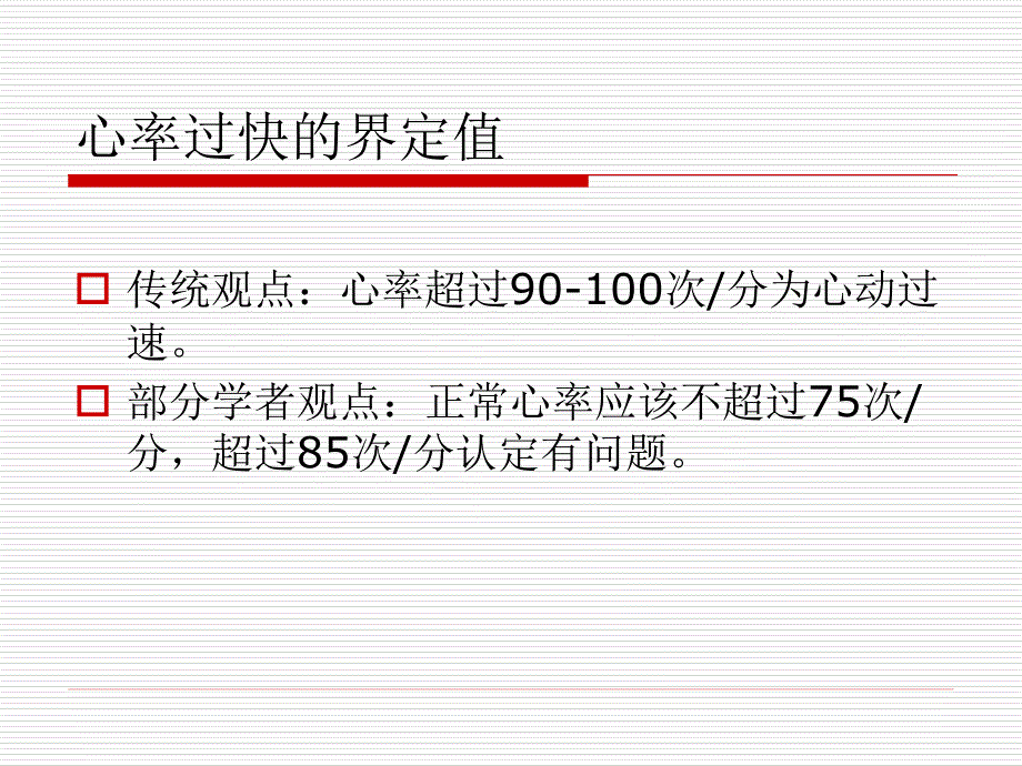 危重病患者心动过速的常见原因.ppt_第2页