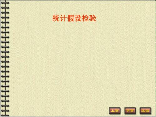假设检验完整版课件.ppt