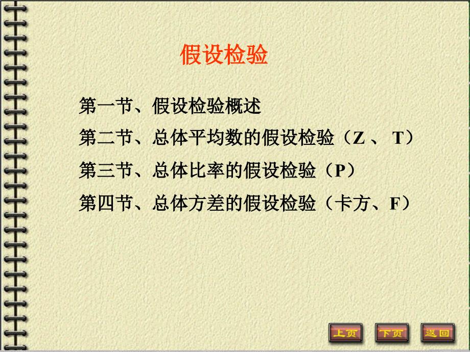 假设检验完整版课件.ppt_第2页