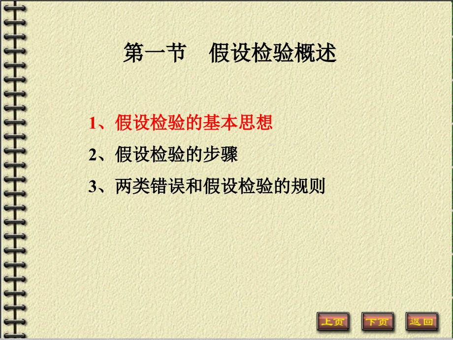 假设检验完整版课件.ppt_第3页