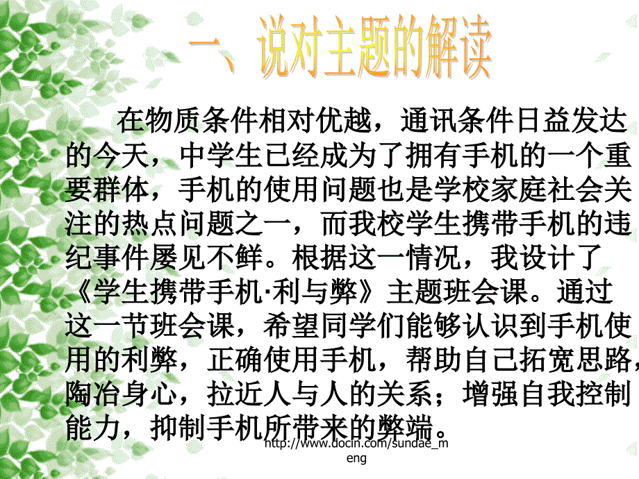 主题班会学生携带手机利与弊.ppt_第2页