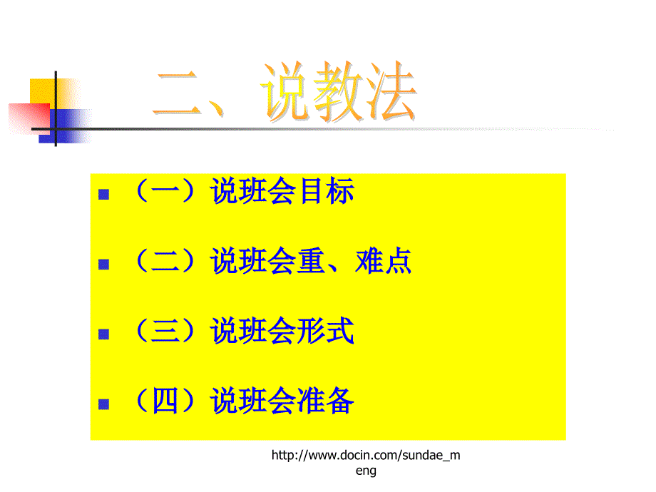 主题班会学生携带手机利与弊.ppt_第3页