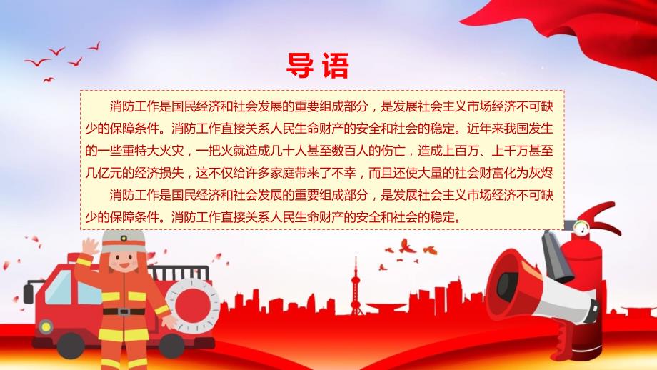 公共场所消防安全知识培训课程PPT课件.pptx_第2页