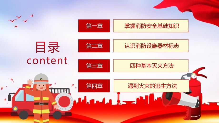 公共场所消防安全知识培训课程PPT课件.pptx_第3页