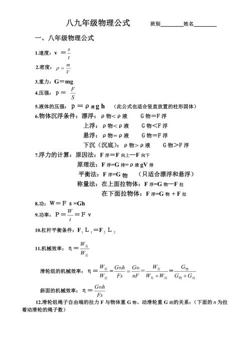 八九年级物理公式汇总.doc