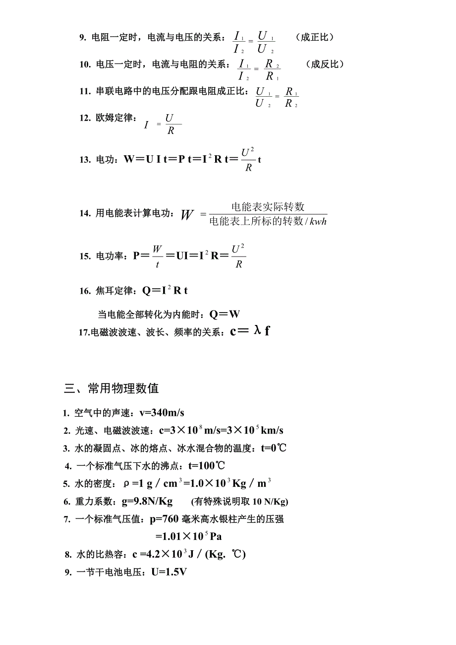 八九年级物理公式汇总.doc_第3页