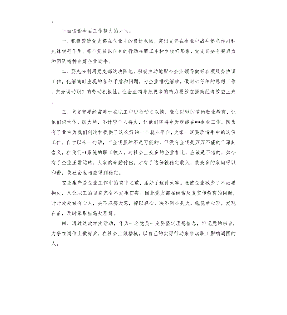 企业党总支书记民主生活会发言材料.docx_第3页