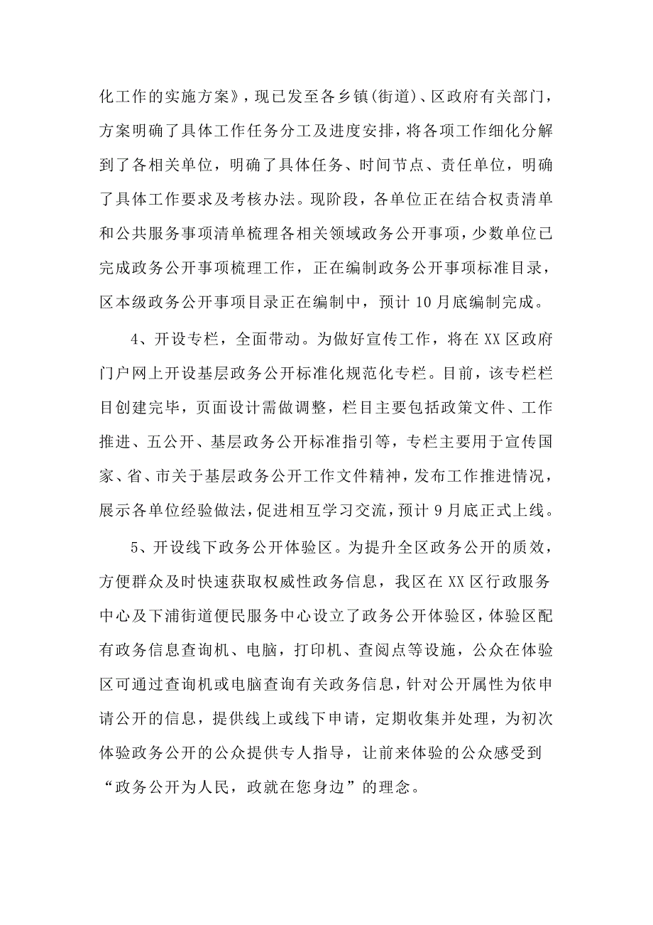 基层政务公开标准化规范化工作推进情况汇报供参考.docx_第2页