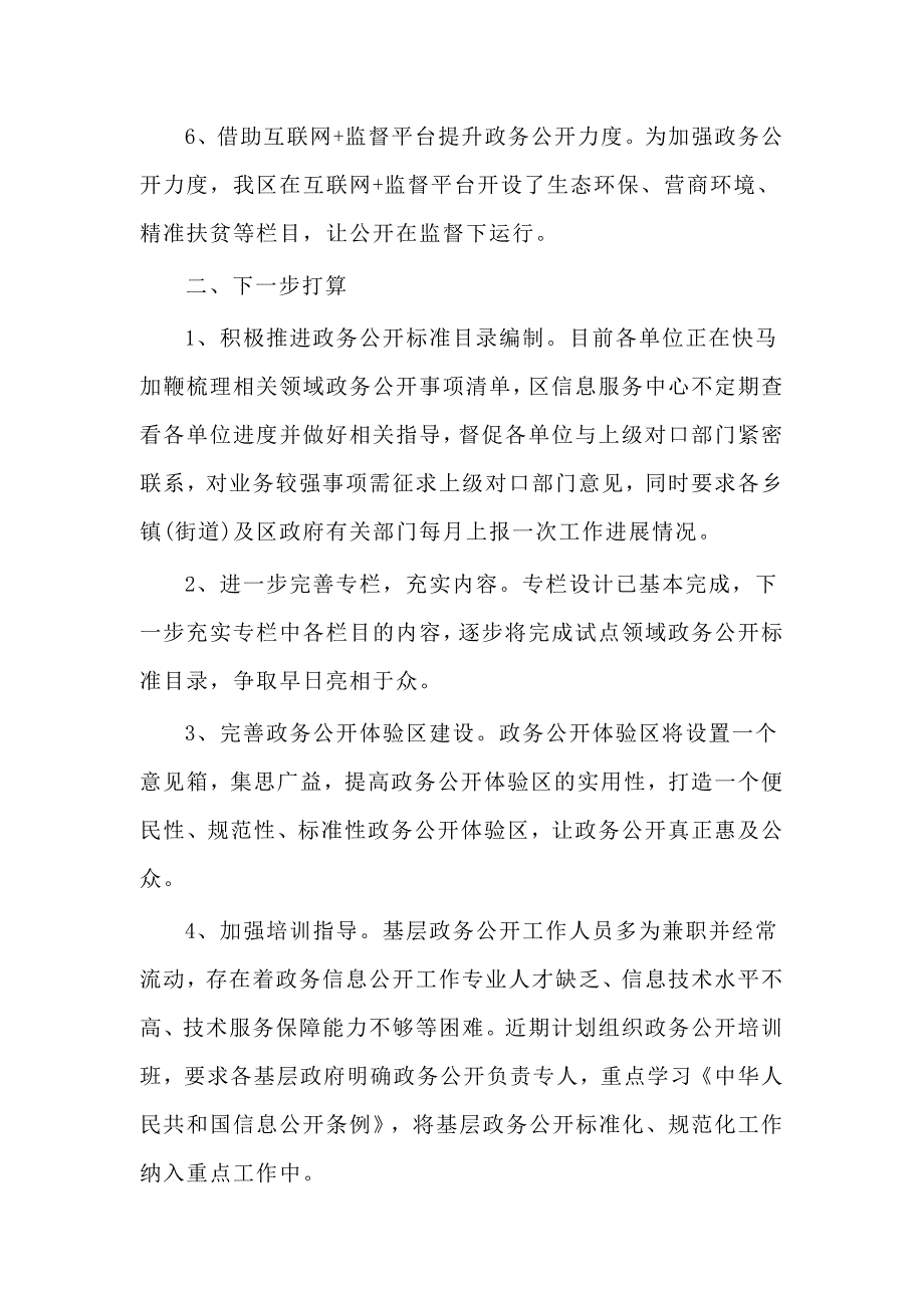 基层政务公开标准化规范化工作推进情况汇报供参考.docx_第3页