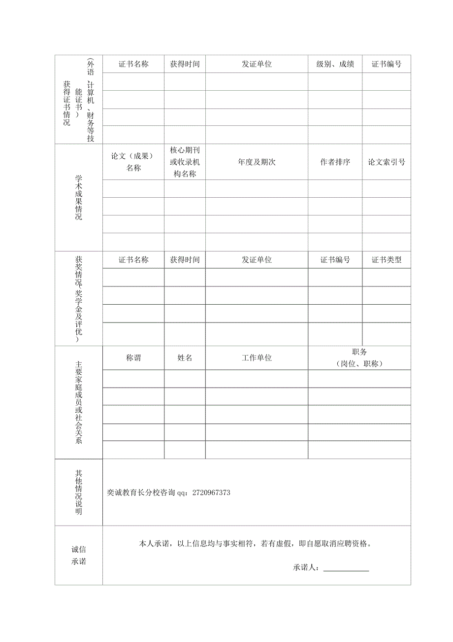 国家电网公司校园招聘简历模板.doc_第2页