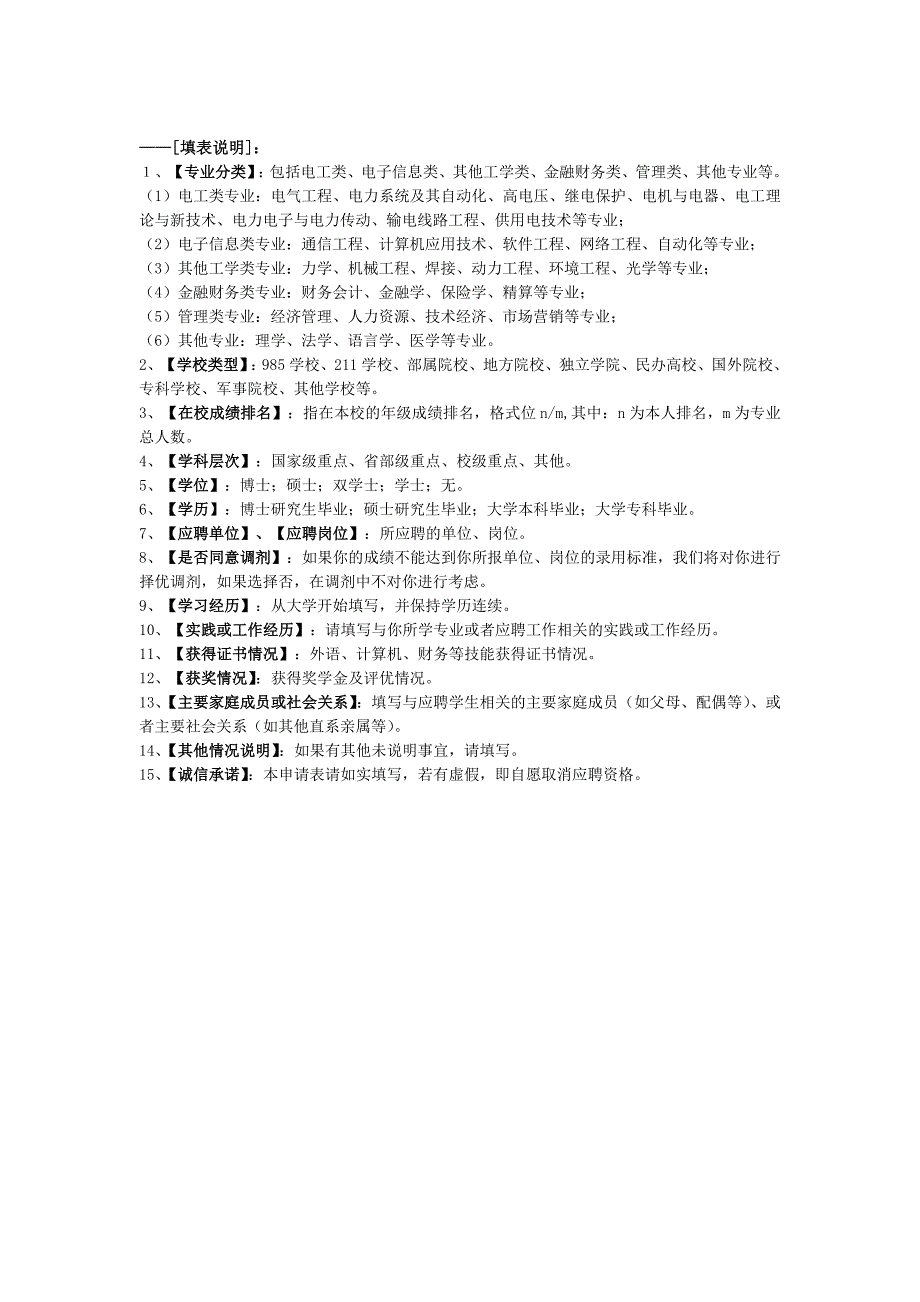 国家电网公司校园招聘简历模板.doc_第3页