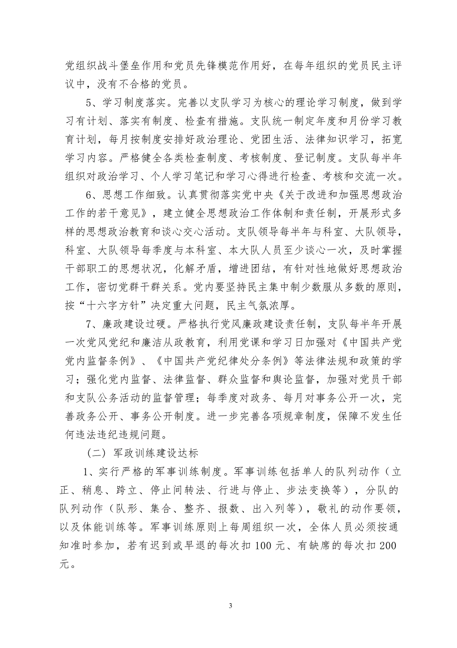 关于全面推进准军事化管理工作实施方案.doc_第3页