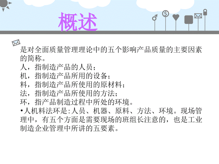 人机料法环知识培训.ppt_第2页
