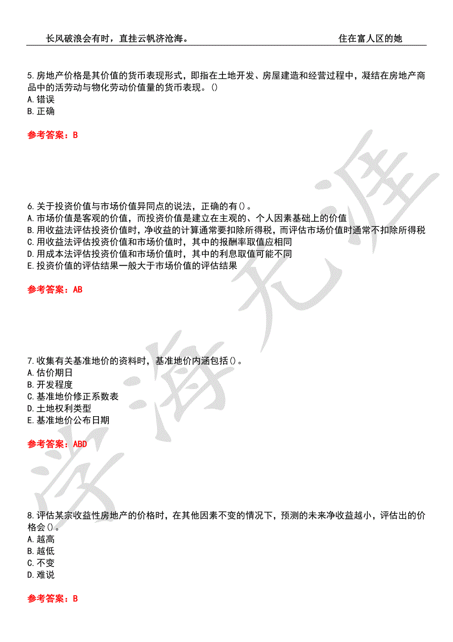 大连理工大学21工程管理房地产估价期末考核试题库9附带答案.docx_第2页