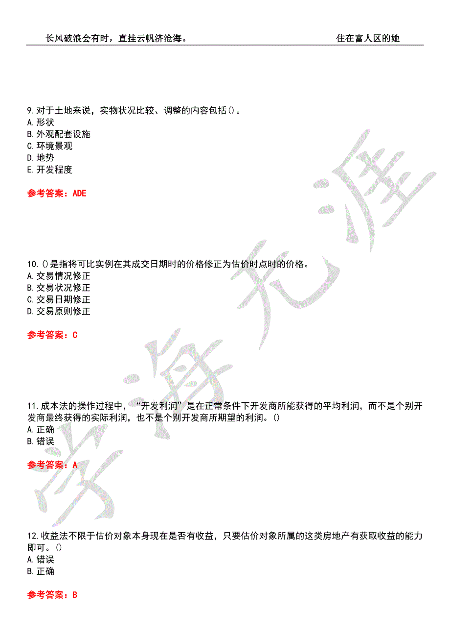 大连理工大学21工程管理房地产估价期末考核试题库9附带答案.docx_第3页