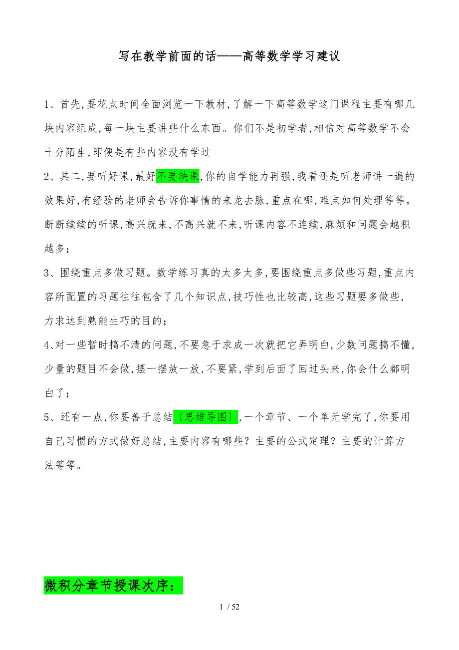 专升本高等数学电子教学案.doc_第1页