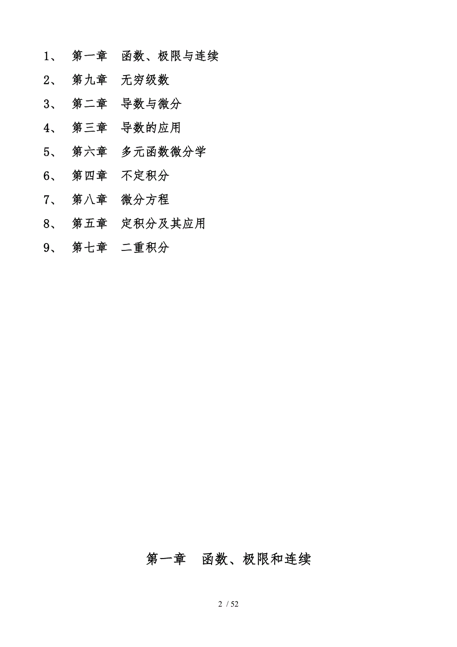 专升本高等数学电子教学案.doc_第2页