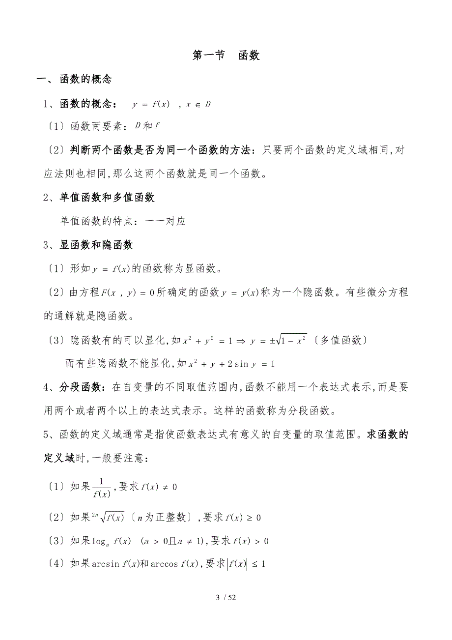 专升本高等数学电子教学案.doc_第3页