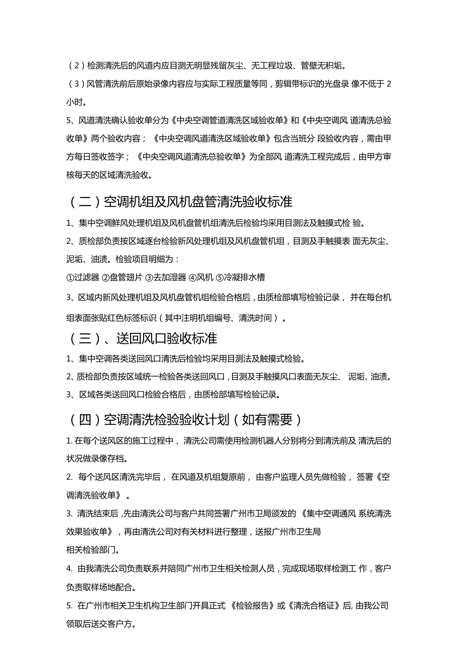 中央空调检验标准及检验方法.doc_第3页