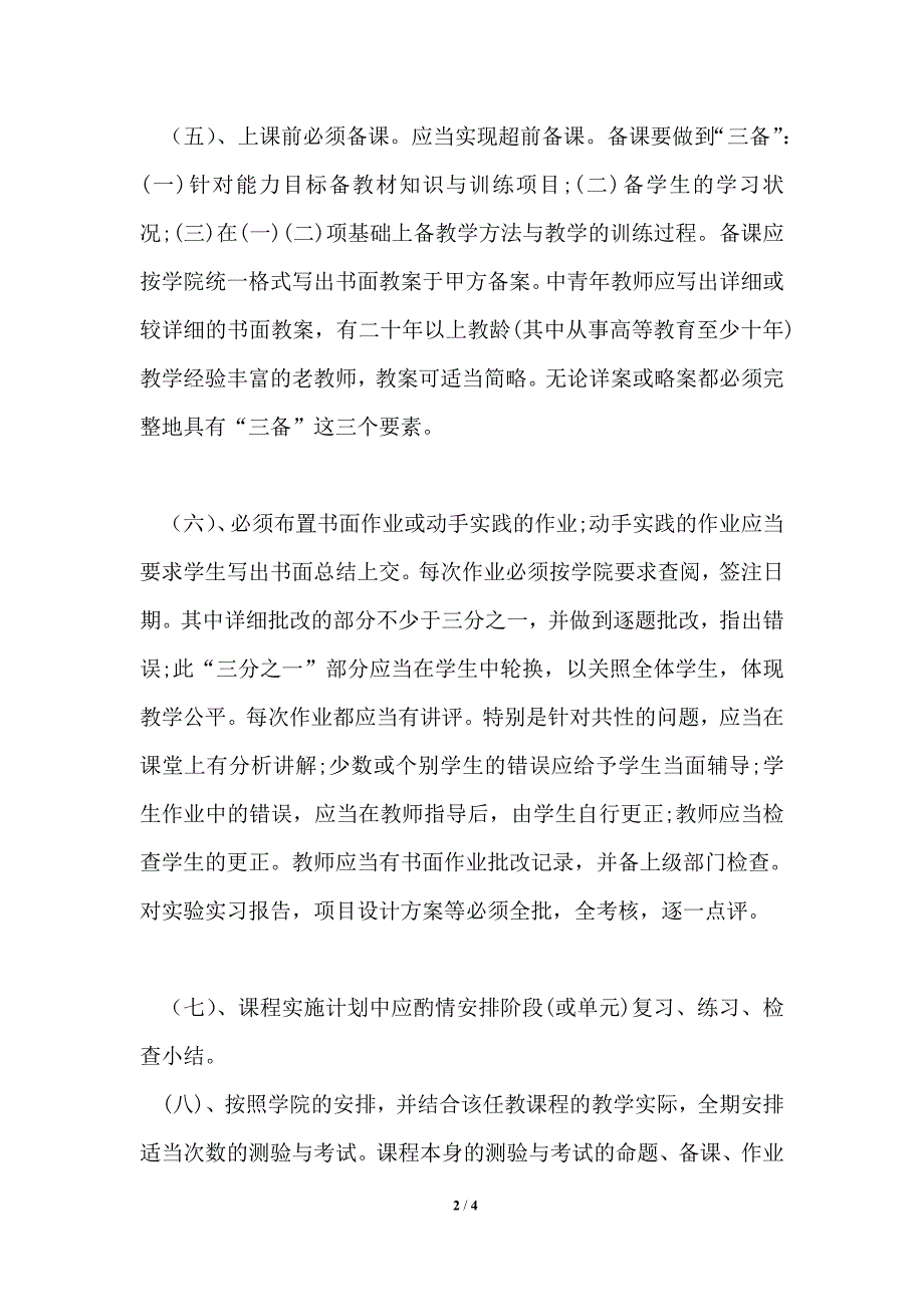 兼职教师管理制度.doc_第2页