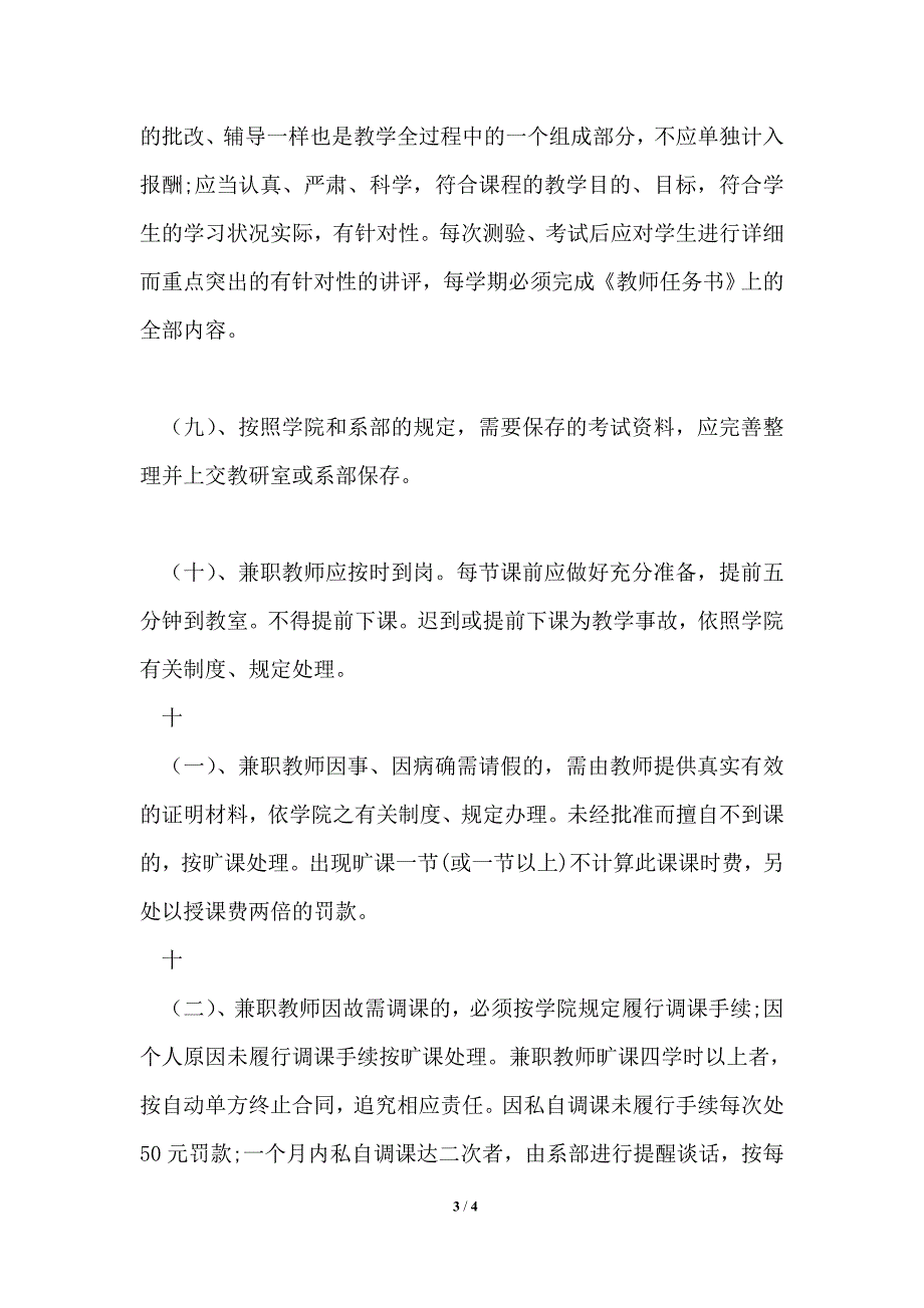 兼职教师管理制度.doc_第3页