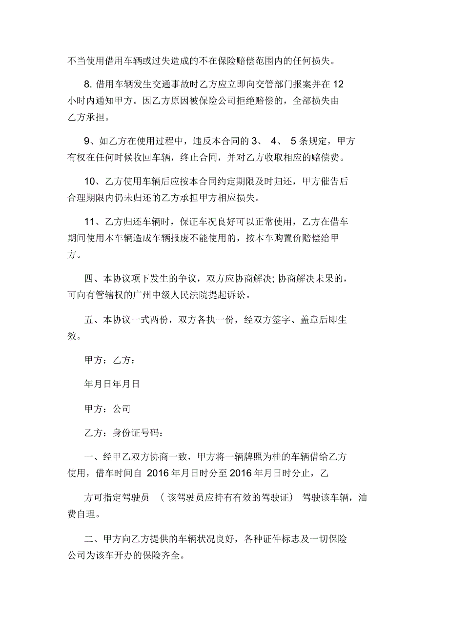 公司借车协议书标准版.docx_第2页