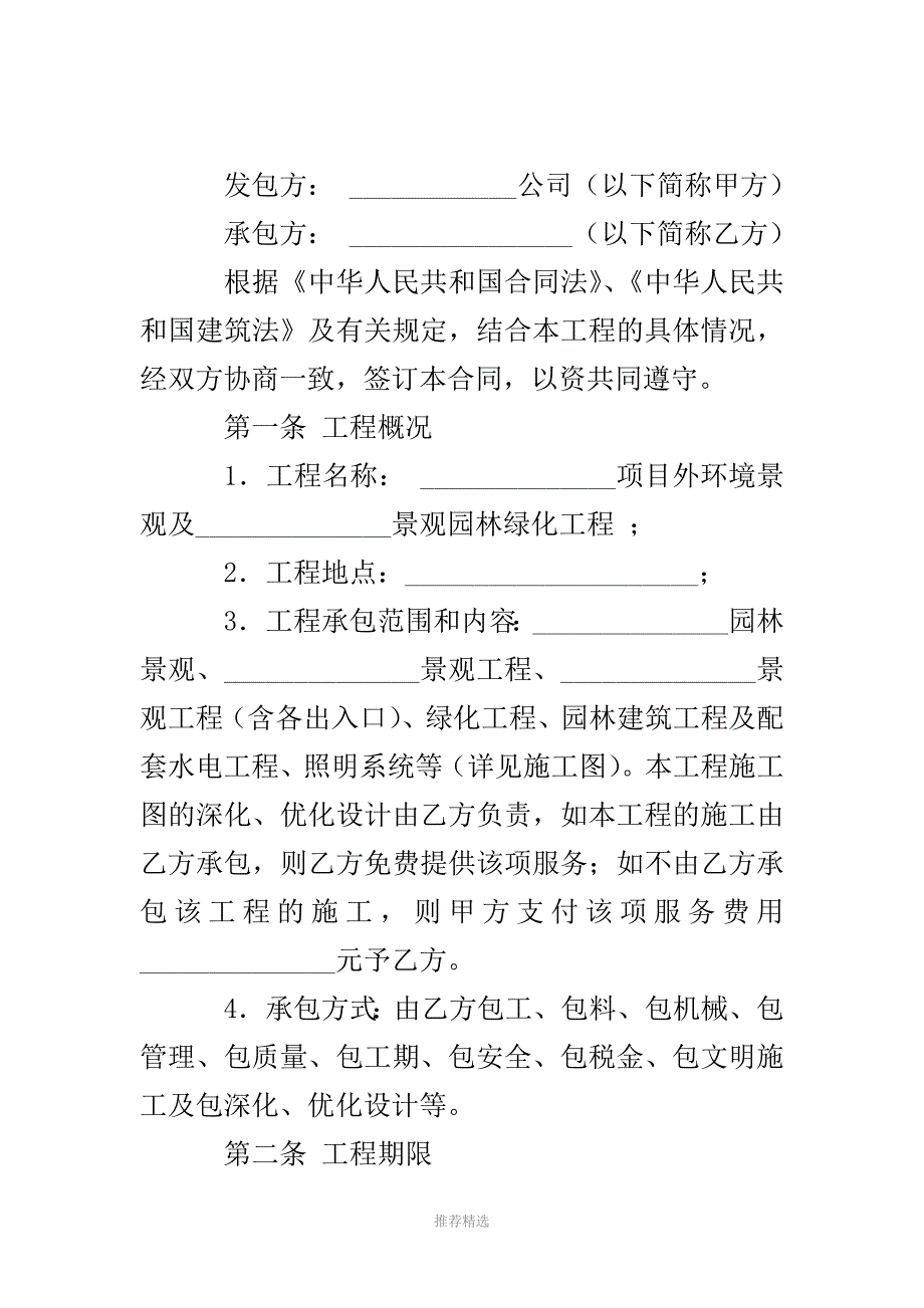 园林绿化合同范本Word版.doc_第2页
