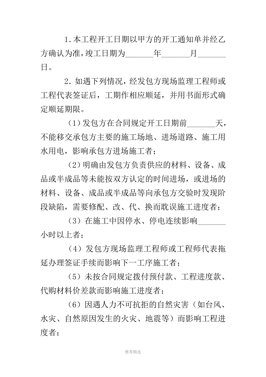 园林绿化合同范本Word版.doc_第3页
