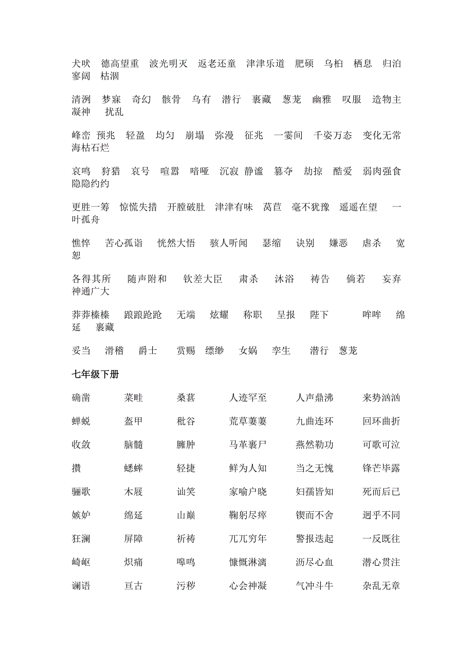初中生字词大全.doc_第2页