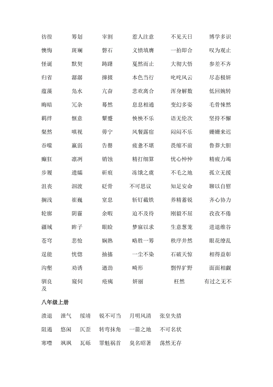 初中生字词大全.doc_第3页