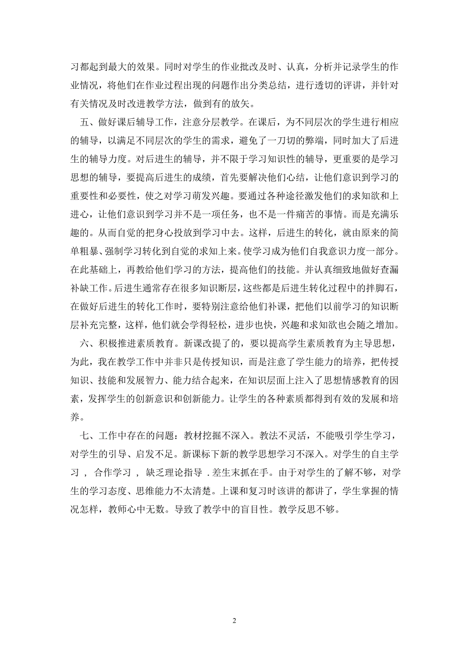 八年级数学教师教学总结.doc_第2页